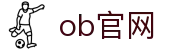ob官方网站_ob(中国)